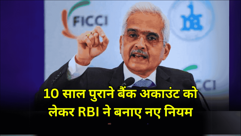 RBI Introduces Revolutionary Rules for 10-Year-Old Bank Accounts: Major Relief for Millions